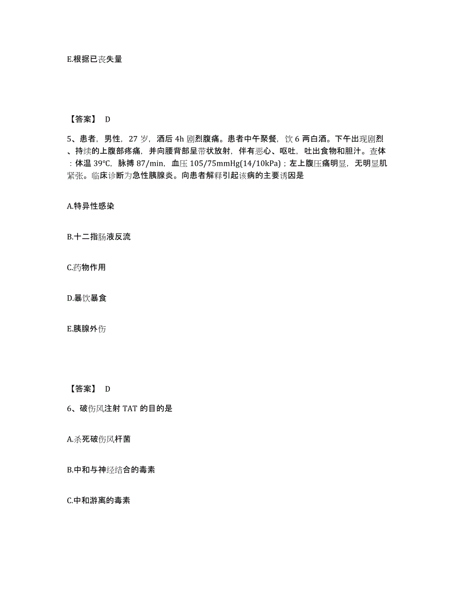 备考2025陕西省铜川县铜川矿务局精神病医院执业护士资格考试题库练习试卷B卷附答案_第3页