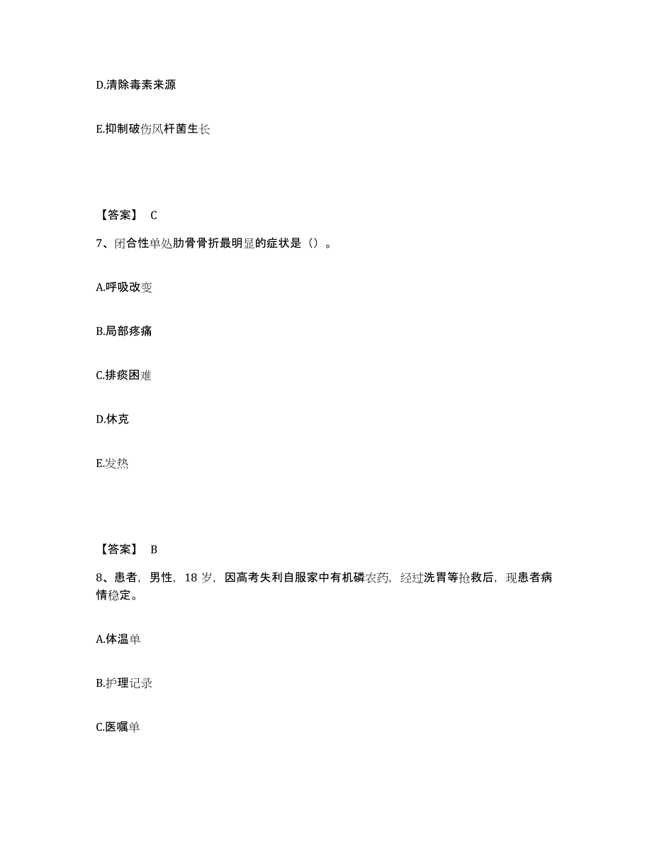 备考2025陕西省铜川县铜川矿务局精神病医院执业护士资格考试题库练习试卷B卷附答案_第4页