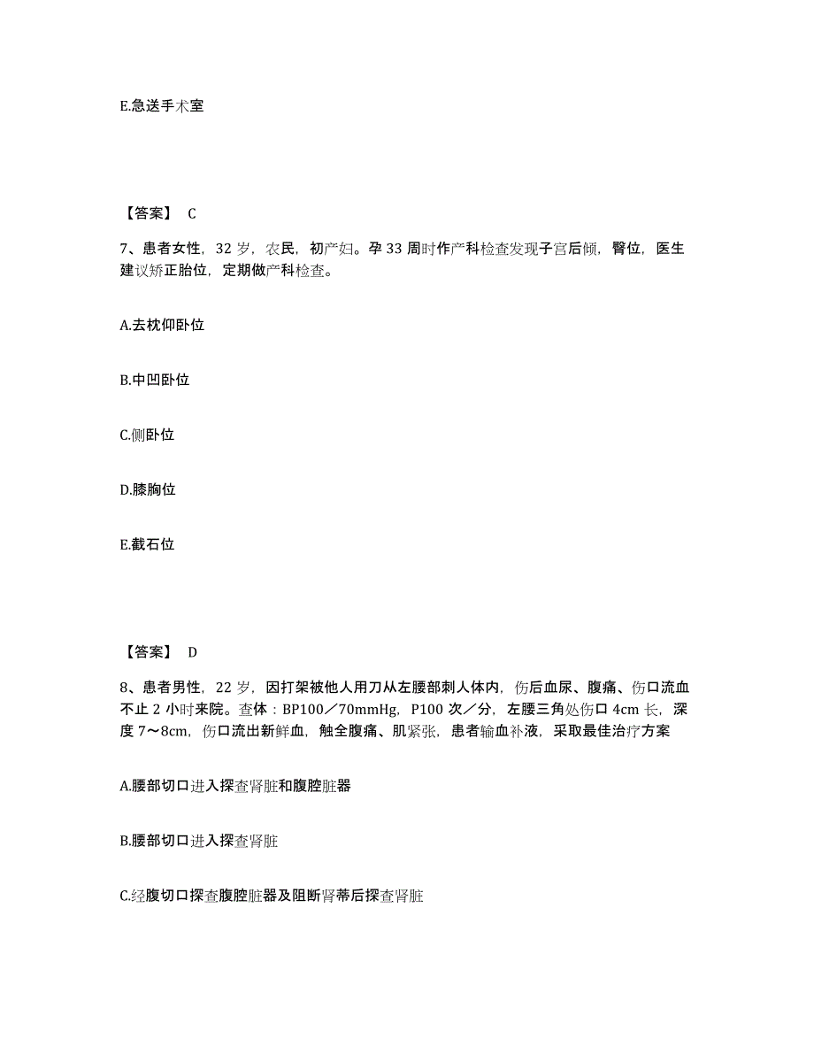 备考2025辽宁省辽中县骨科医院执业护士资格考试真题附答案_第4页