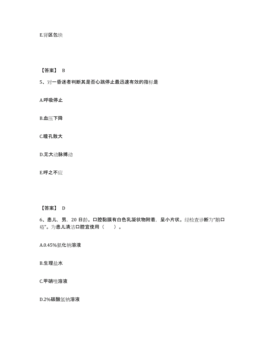 备考2025辽宁省朝阳县中医院执业护士资格考试过关检测试卷A卷附答案_第3页