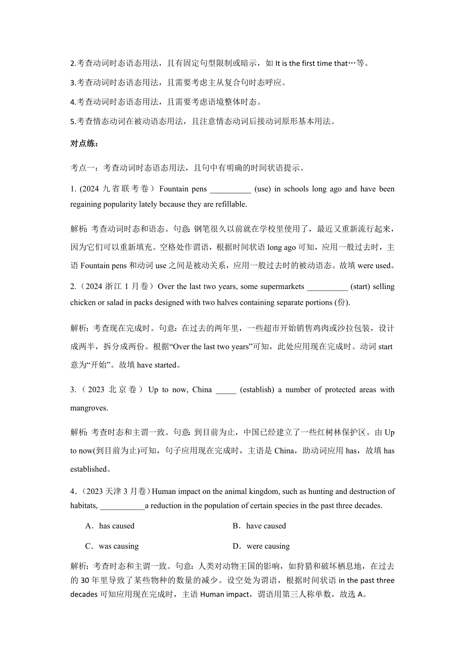 新高考语法填空真题考点分类与练习09+动词的时态语态主谓一致_第2页