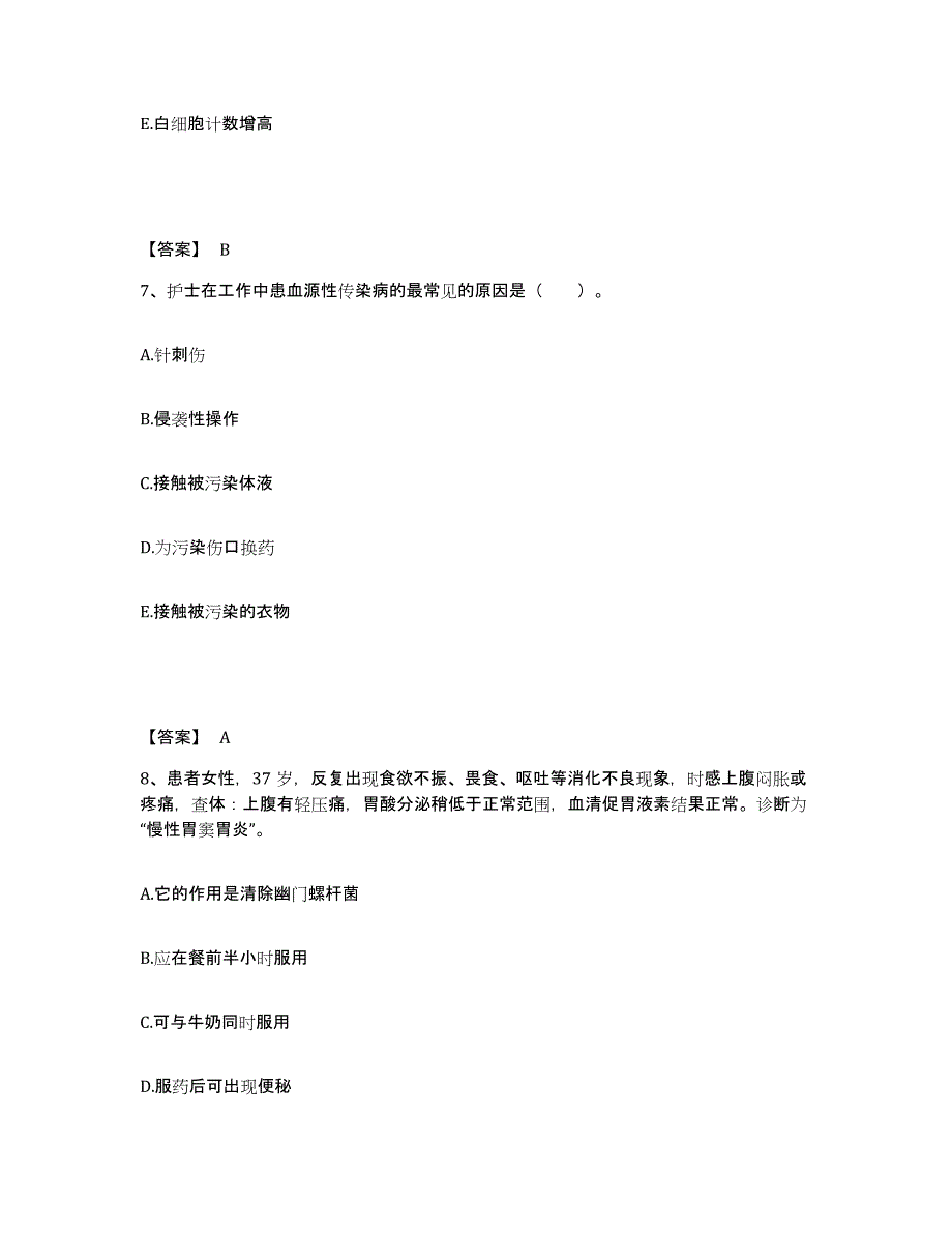 备考2025辽宁省沈阳市沈阳建筑机械厂职工医院执业护士资格考试考前冲刺模拟试卷A卷含答案_第4页