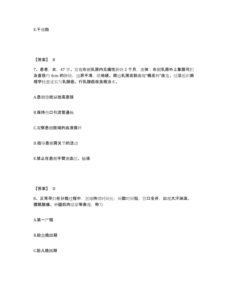 备考2025辽宁省盖州市什字街中心医院执业护士资格考试真题练习试卷B卷附答案_第4页