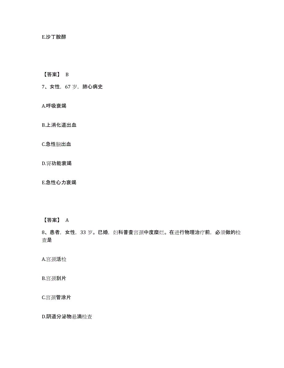 备考2025辽宁省本溪市第一人民医院执业护士资格考试模考预测题库(夺冠系列)_第4页