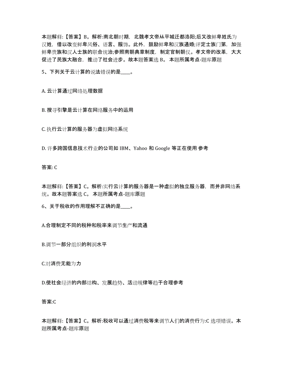 备考2025湖南省郴州市北湖区政府雇员招考聘用通关题库(附带答案)_第3页