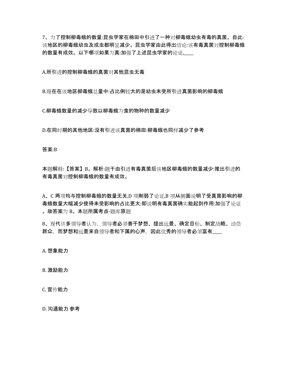 备考2025湖南省郴州市北湖区政府雇员招考聘用通关题库(附带答案)_第4页