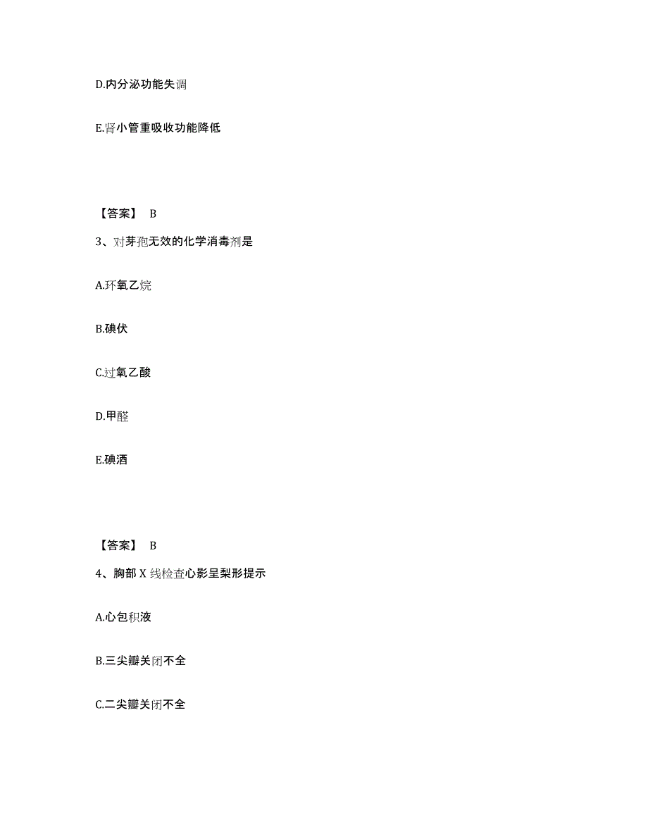 备考2025辽宁省黑山县大虎山经济技术开发区医院执业护士资格考试题库综合试卷A卷附答案_第2页