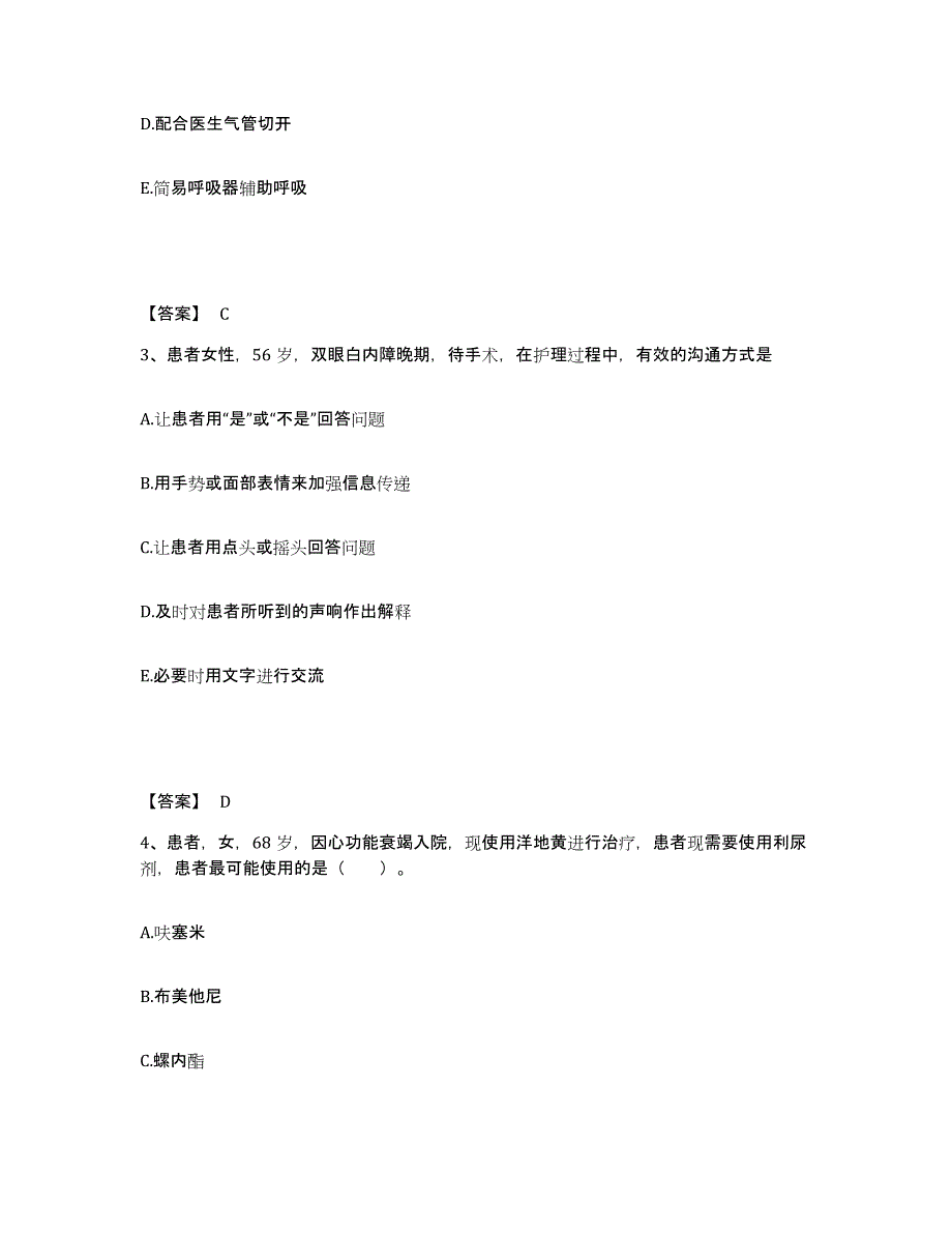 备考2025辽宁省沈阳市和平区第四医院执业护士资格考试押题练习试题A卷含答案_第2页