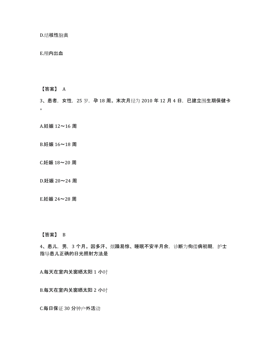 备考2025辽宁省沈阳市沈阳国医肿瘤研究所执业护士资格考试押题练习试题A卷含答案_第2页