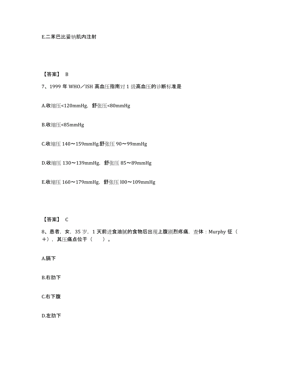 备考2025长春中医学院附属医院吉林省中医院执业护士资格考试自测模拟预测题库_第4页