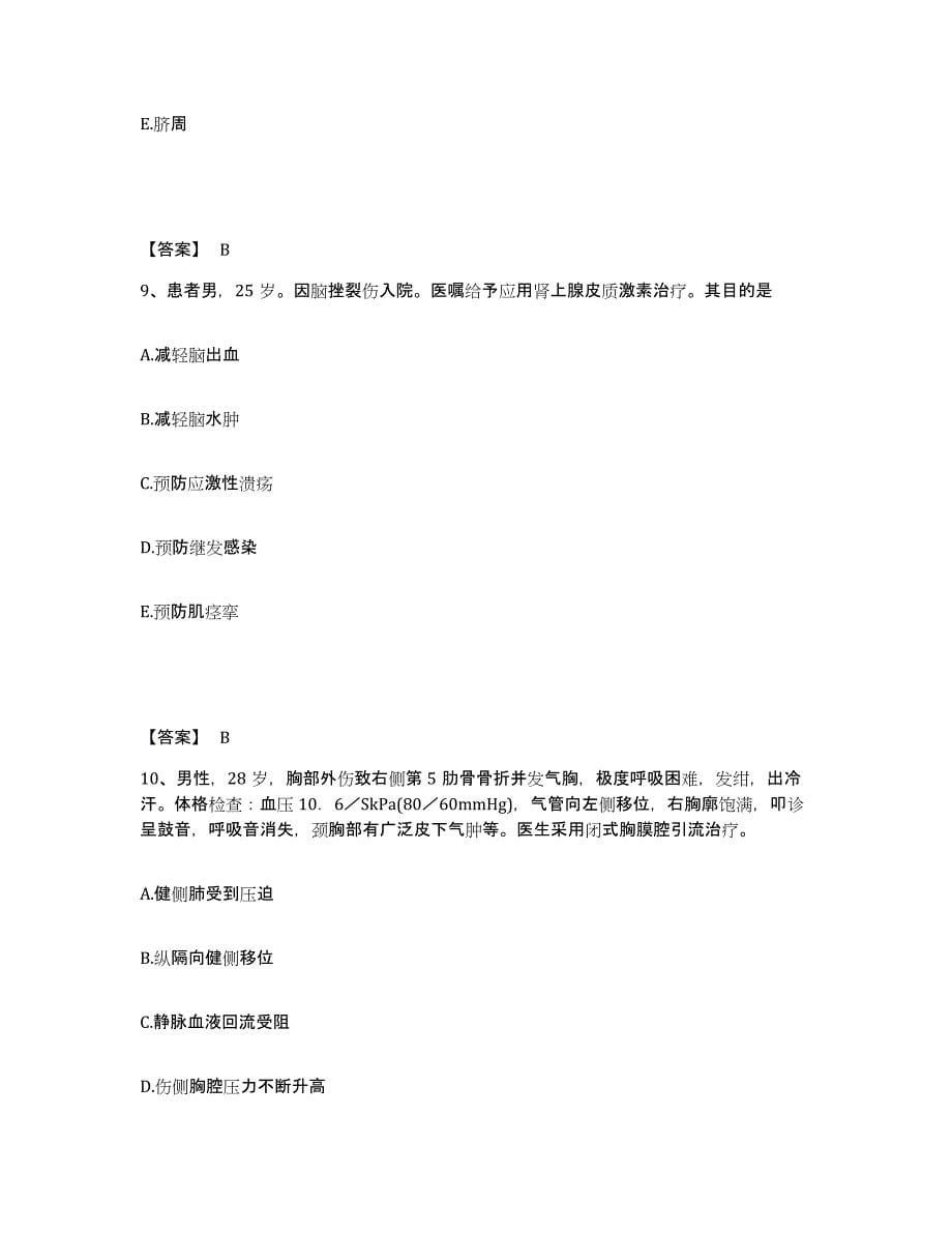 备考2025长春中医学院附属医院吉林省中医院执业护士资格考试自测模拟预测题库_第5页