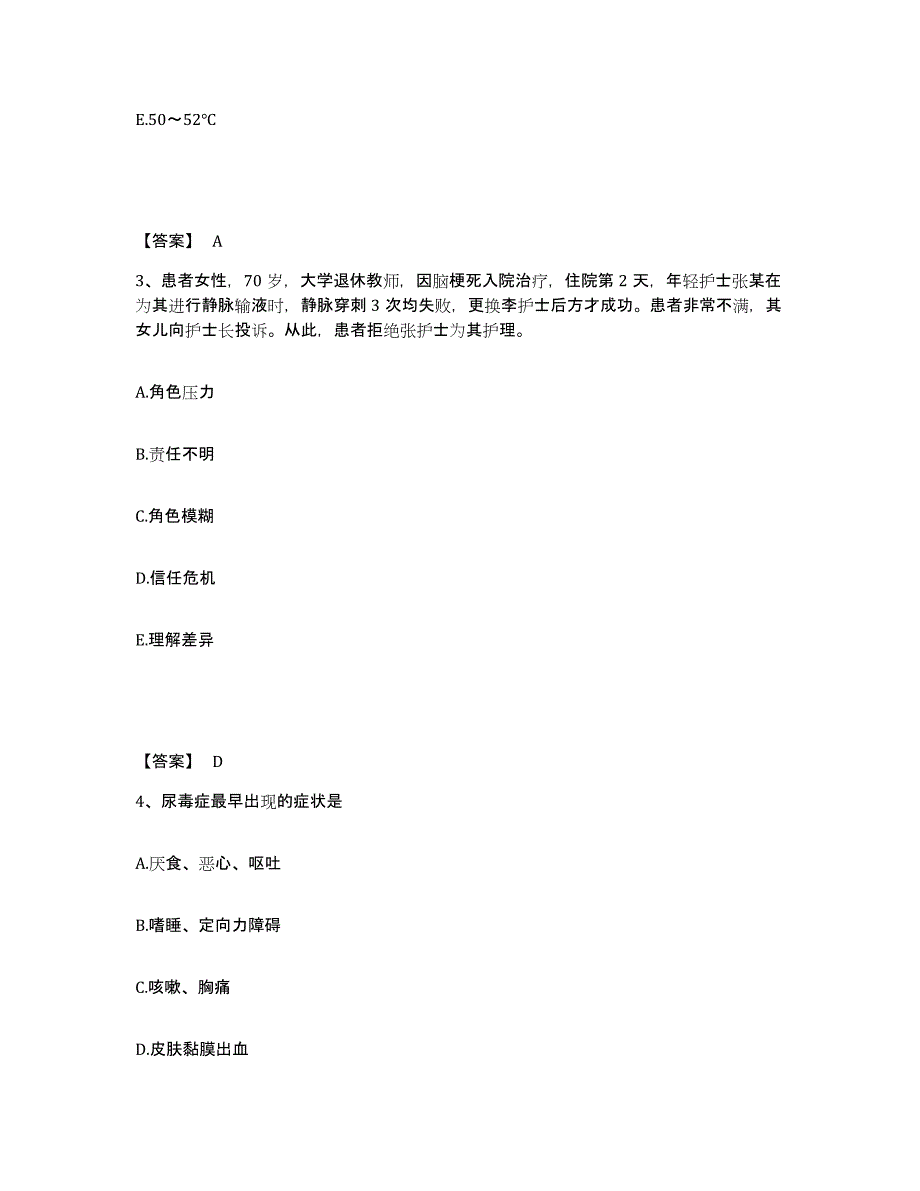 备考2025辽宁省沈阳市沈阳矿山机械厂职工医院执业护士资格考试题库练习试卷A卷附答案_第2页