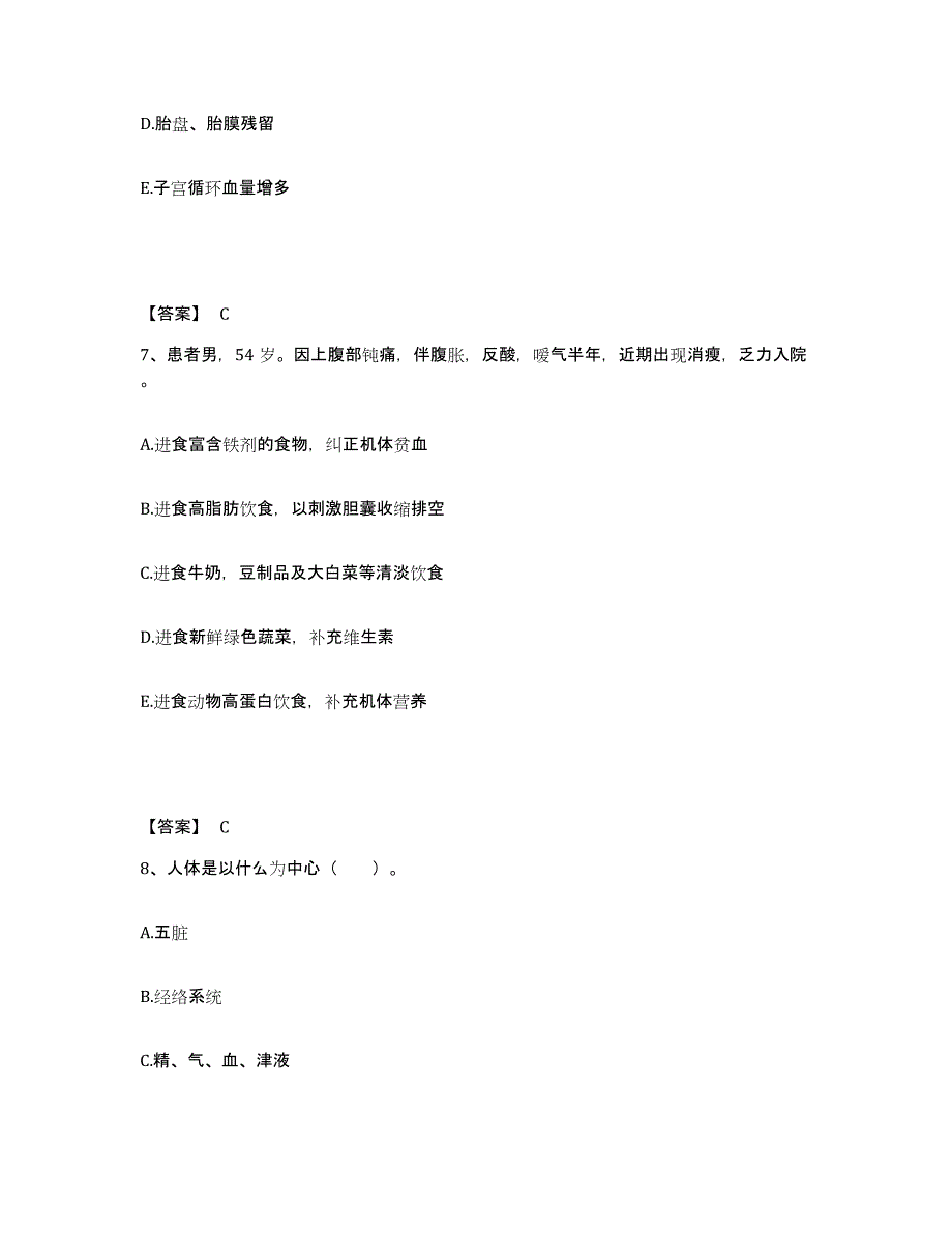 备考2025辽宁省盖州市站前人民医院执业护士资格考试考前冲刺试卷B卷含答案_第4页