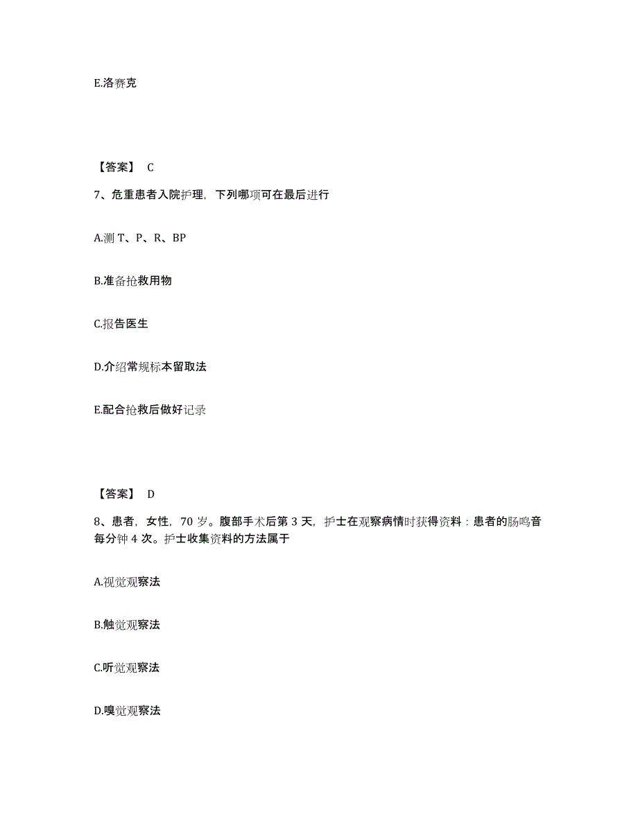 备考2025陕西省凤翔县医院执业护士资格考试提升训练试卷B卷附答案_第4页