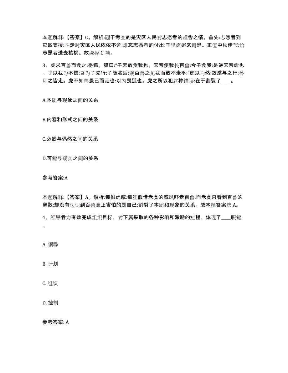 备考2025黑龙江省黑河市爱辉区事业单位公开招聘综合检测试卷A卷含答案_第2页