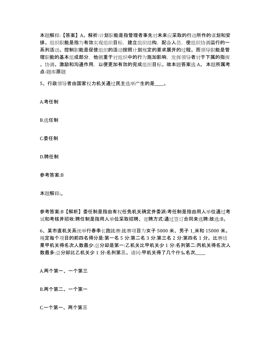 备考2025黑龙江省黑河市爱辉区事业单位公开招聘综合检测试卷A卷含答案_第3页