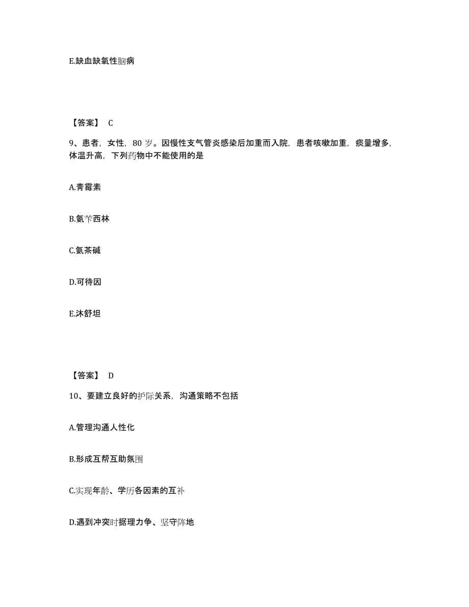 备考2025辽宁省锦州市织印染总厂职工医院执业护士资格考试押题练习试题B卷含答案_第5页