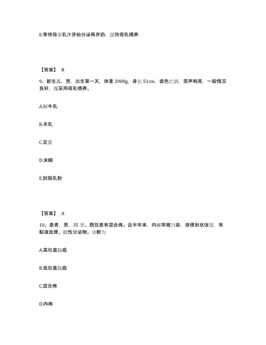 备考2025陕西省西安电子科技大学医院执业护士资格考试通关考试题库带答案解析_第5页