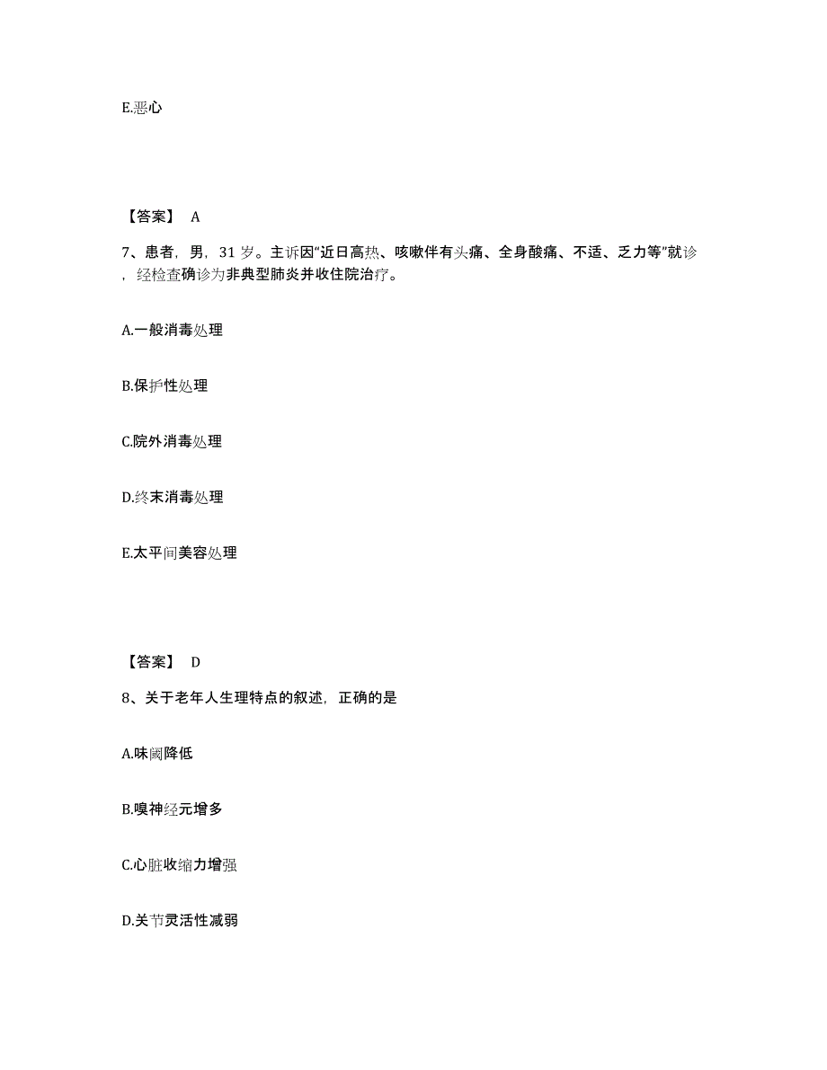 备考2025辽宁省鞍山市鞍钢长甸医院执业护士资格考试全真模拟考试试卷B卷含答案_第4页