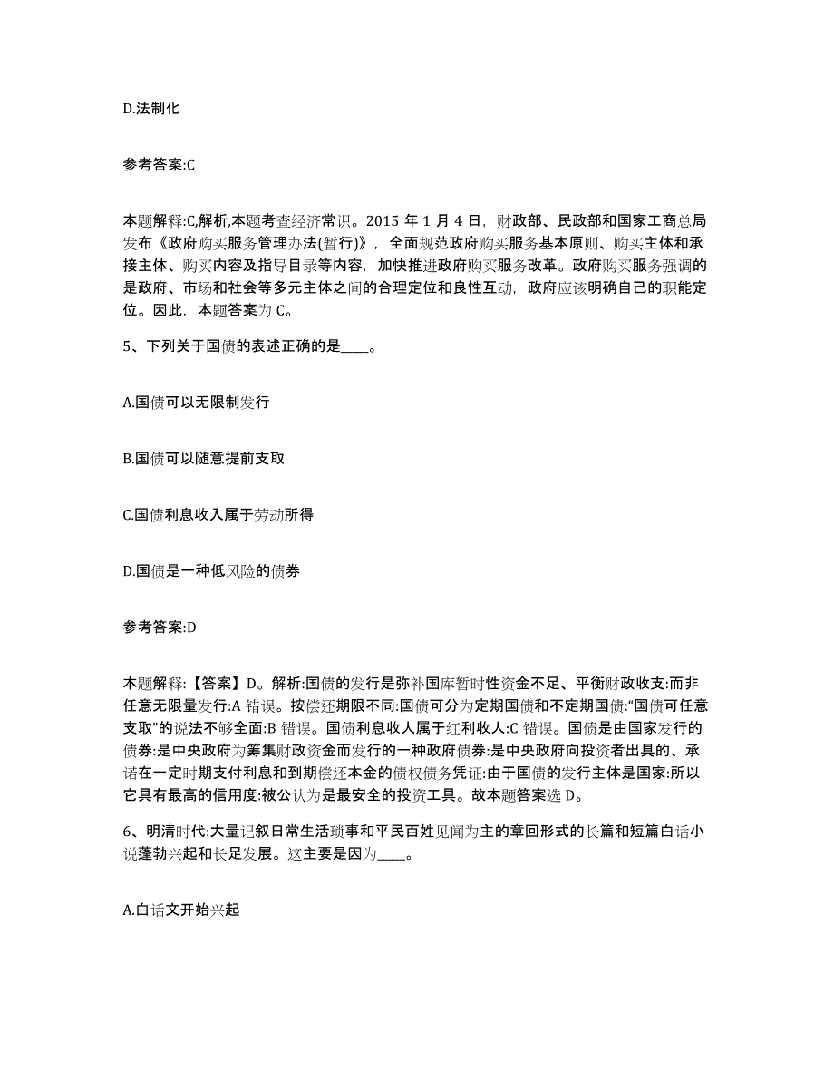 备考2025黑龙江省鸡西市鸡冠区事业单位公开招聘综合练习试卷B卷附答案_第3页