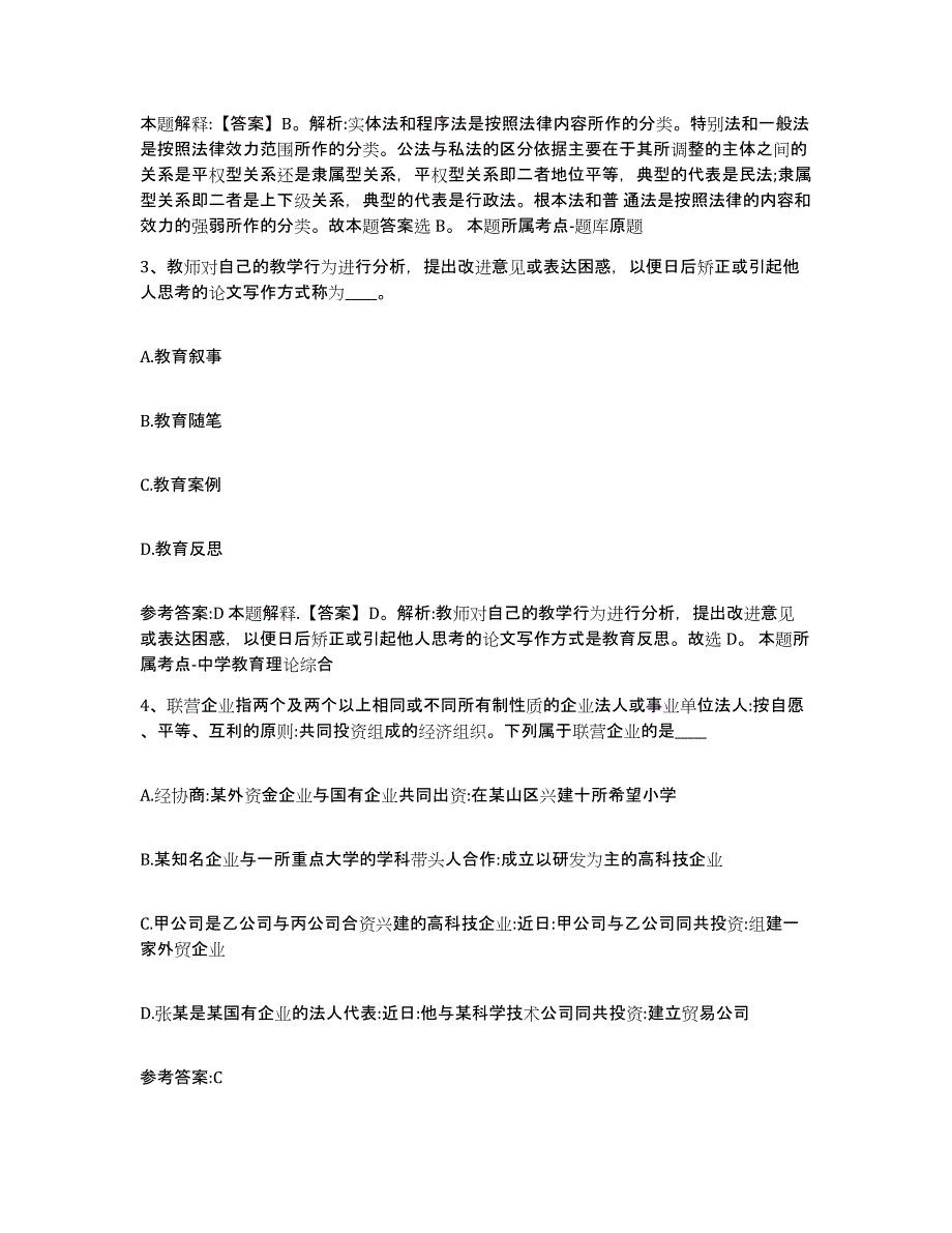 备考2025黑龙江省鸡西市梨树区事业单位公开招聘过关检测试卷A卷附答案_第2页