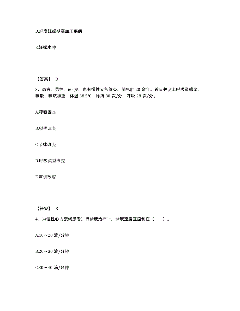 备考2025辽宁省沈阳市第二工人医院执业护士资格考试题库及答案_第2页