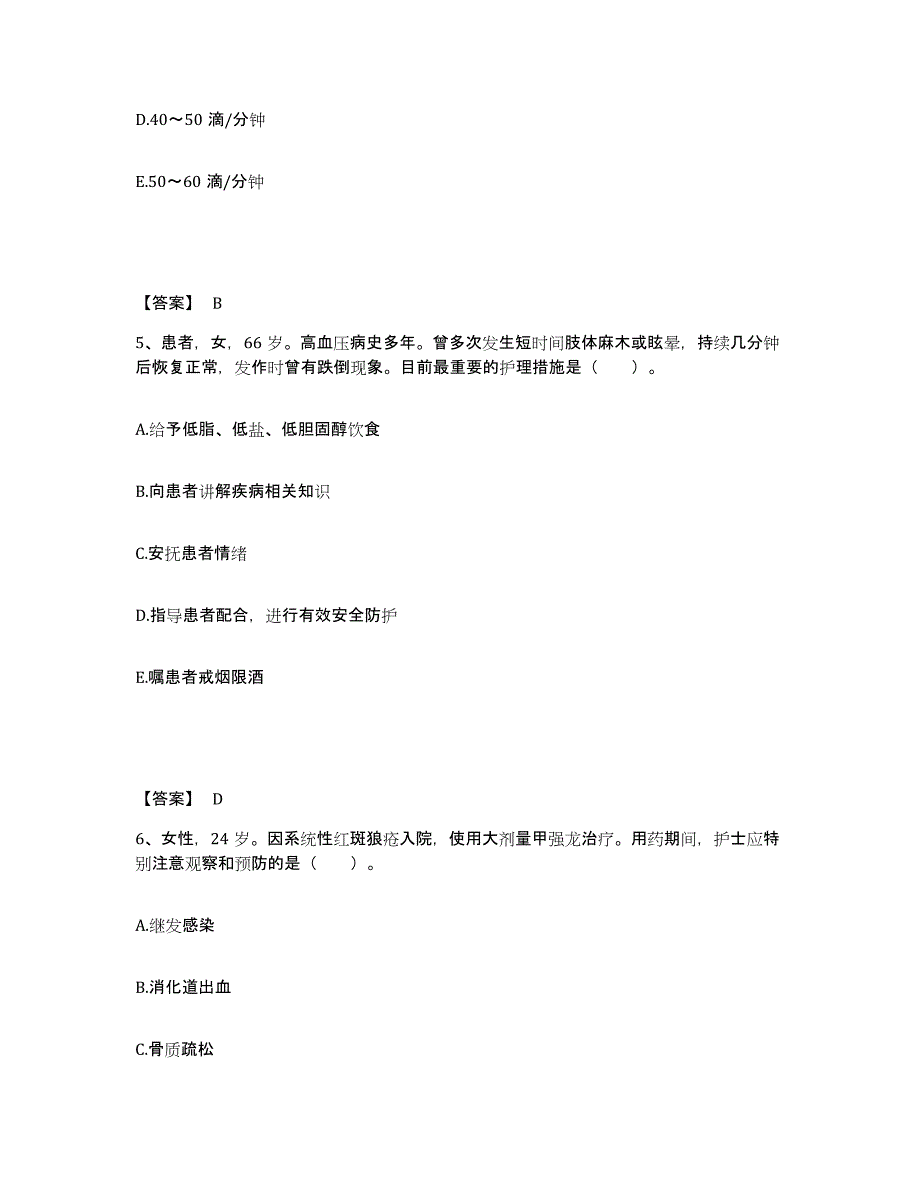 备考2025辽宁省沈阳市第二工人医院执业护士资格考试题库及答案_第3页