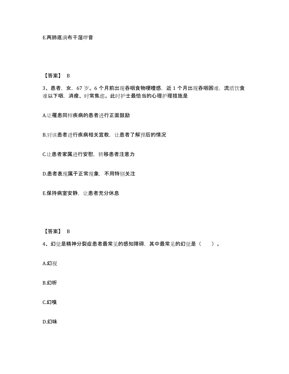 备考2025辽宁省沈阳市沈阳机车车辆厂医院执业护士资格考试考前冲刺模拟试卷A卷含答案_第2页