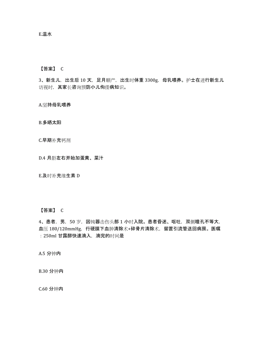 备考2025辽宁省沈阳市第三建筑工程公司职工医院执业护士资格考试题库检测试卷A卷附答案_第2页