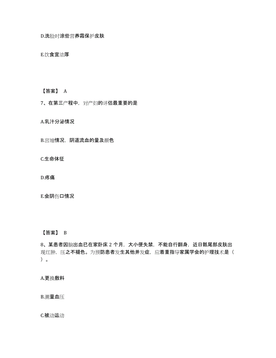 备考2025陕西省丹凤县人民医院执业护士资格考试模拟考试试卷B卷含答案_第4页