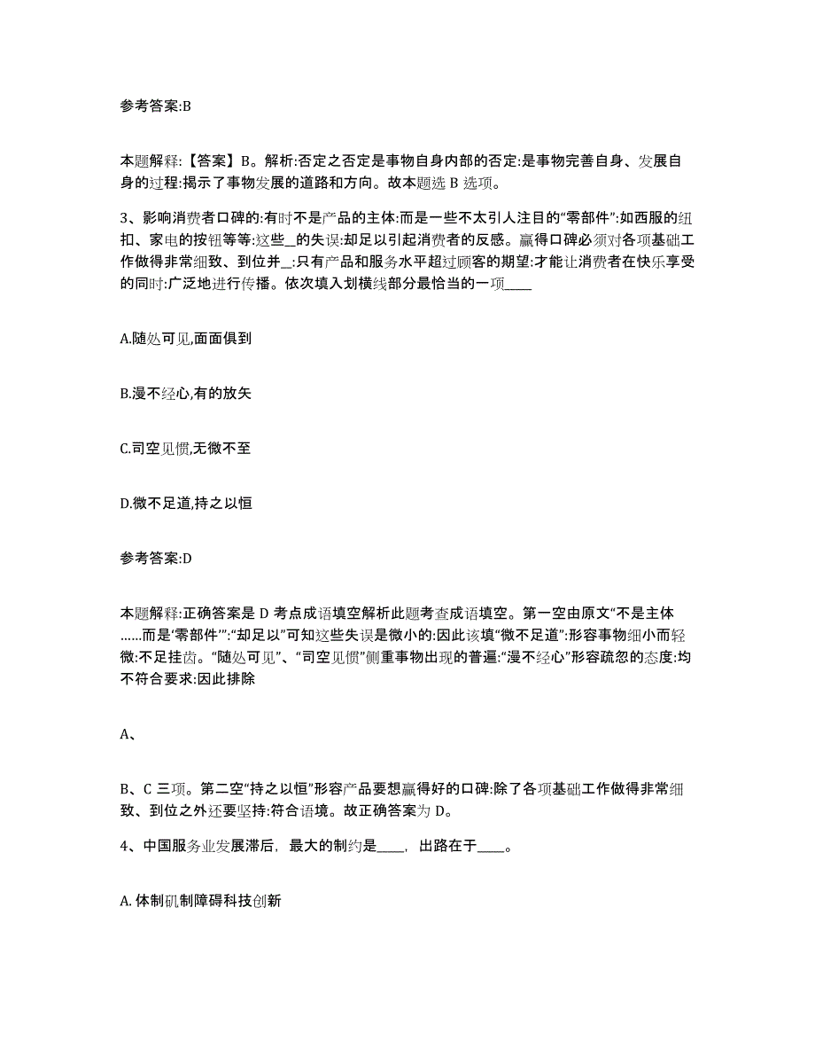 备考2025黑龙江省牡丹江市绥芬河市事业单位公开招聘真题练习试卷B卷附答案_第2页