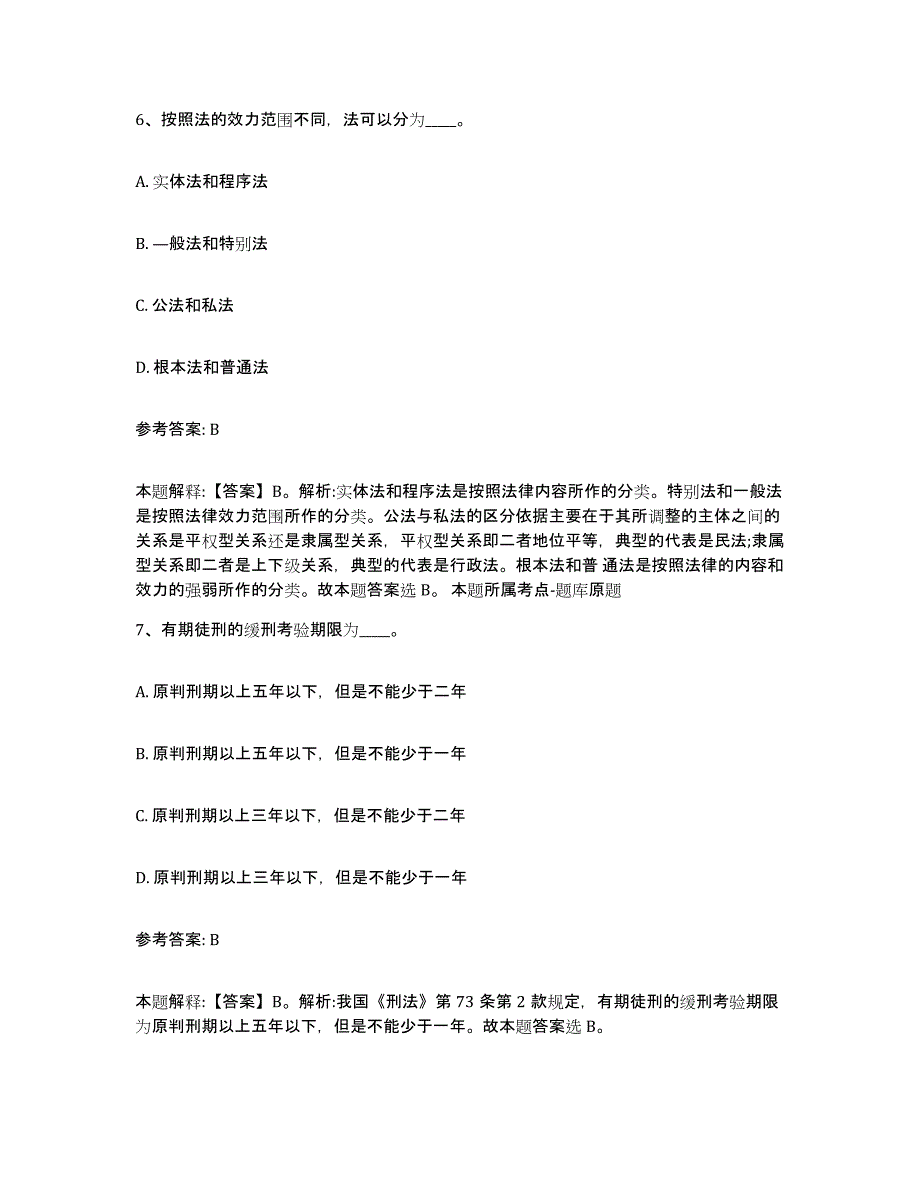 备考2025黑龙江省牡丹江市绥芬河市事业单位公开招聘真题练习试卷B卷附答案_第4页