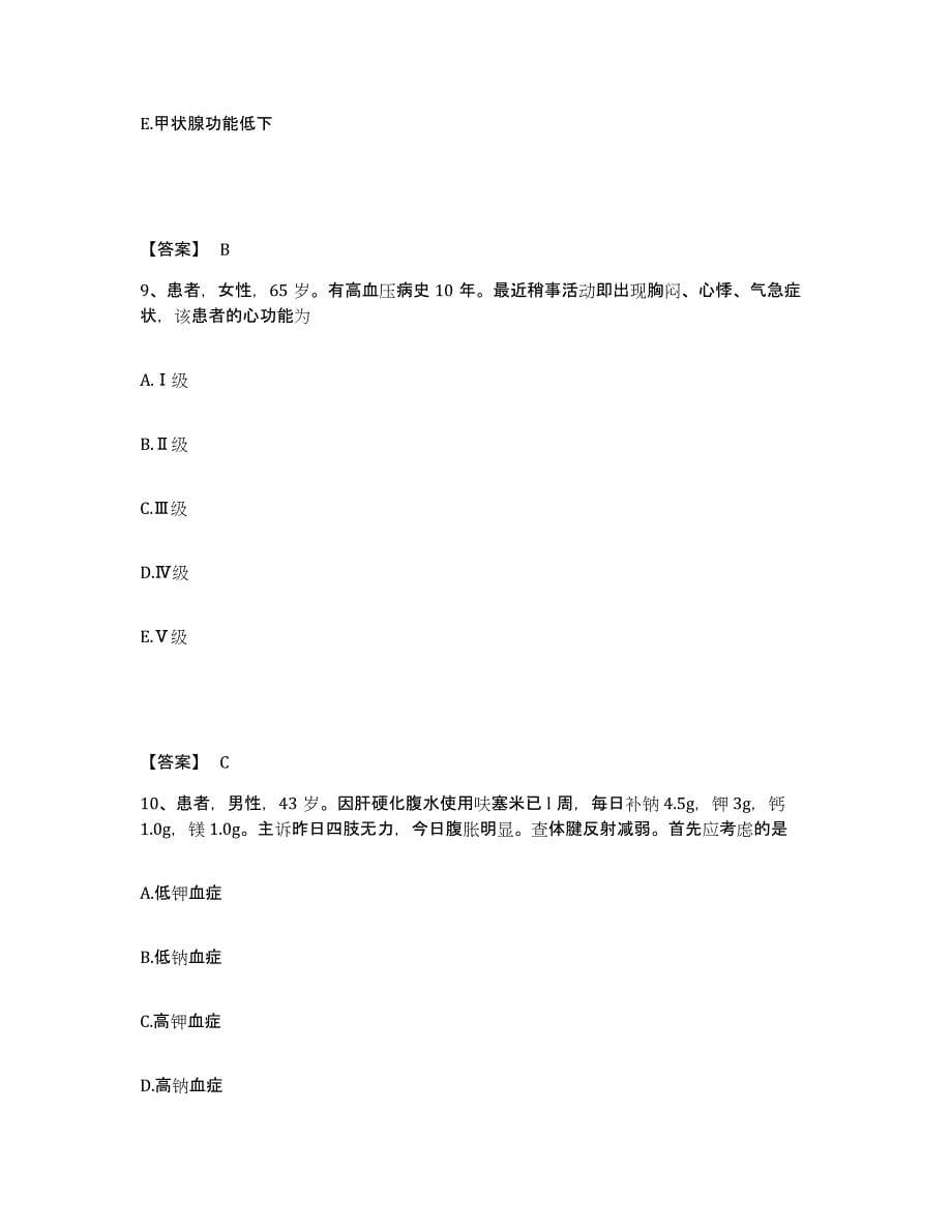 备考2025辽宁省沈阳市胸科医院执业护士资格考试自测提分题库加答案_第5页