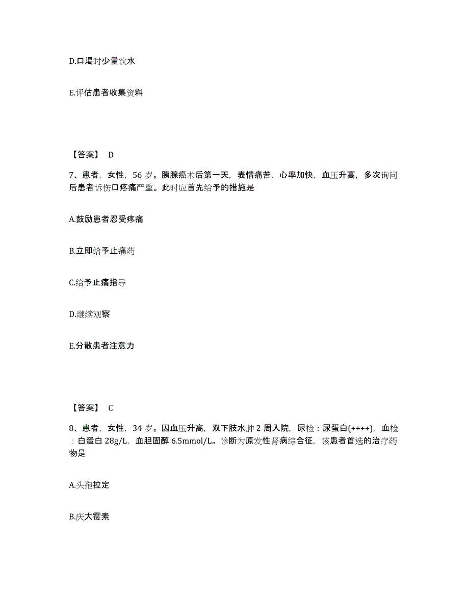 备考2025陕西省铜川县铜川市创伤骨科医院执业护士资格考试考前冲刺模拟试卷B卷含答案_第4页