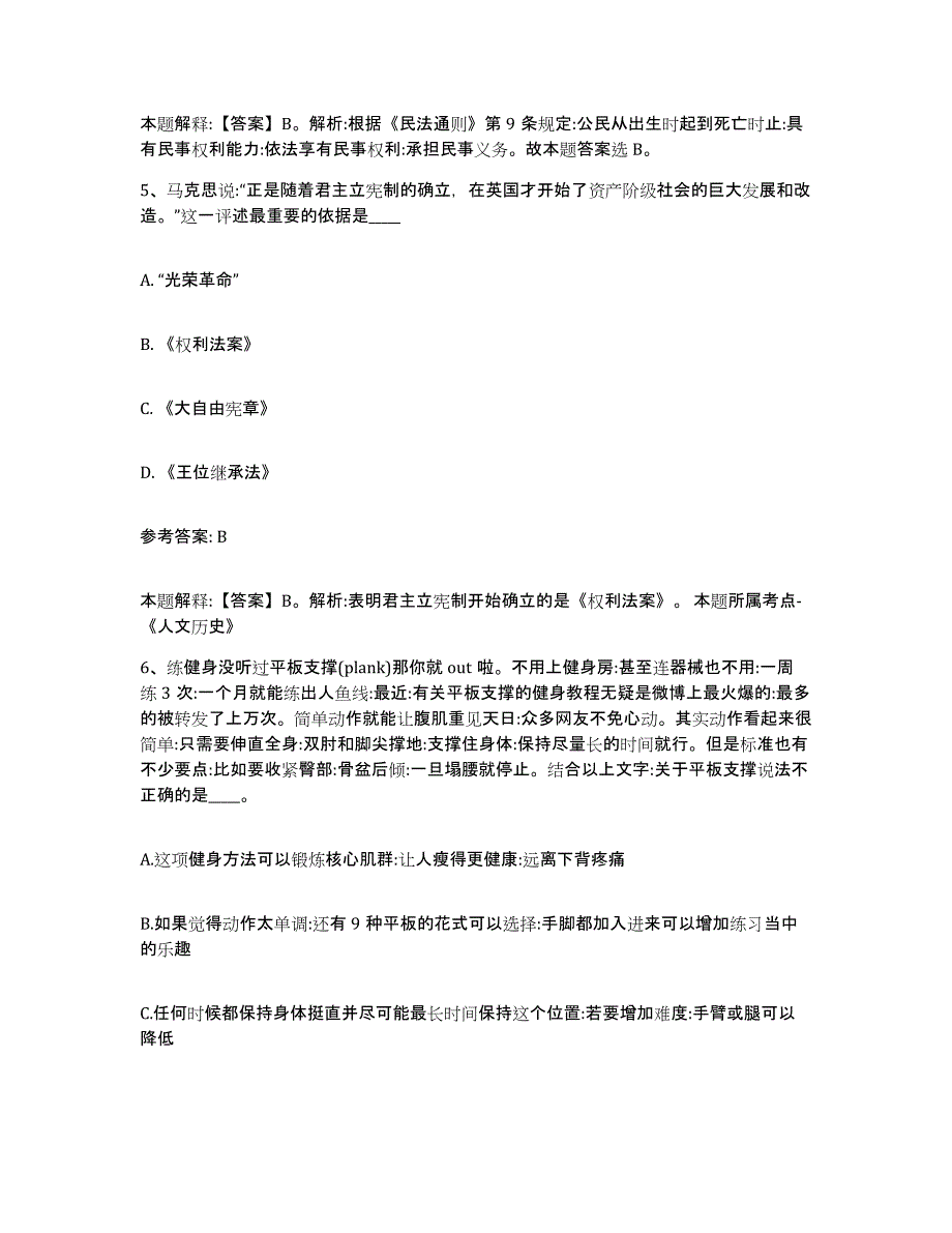 备考2025黑龙江省绥化市望奎县事业单位公开招聘考试题库_第3页