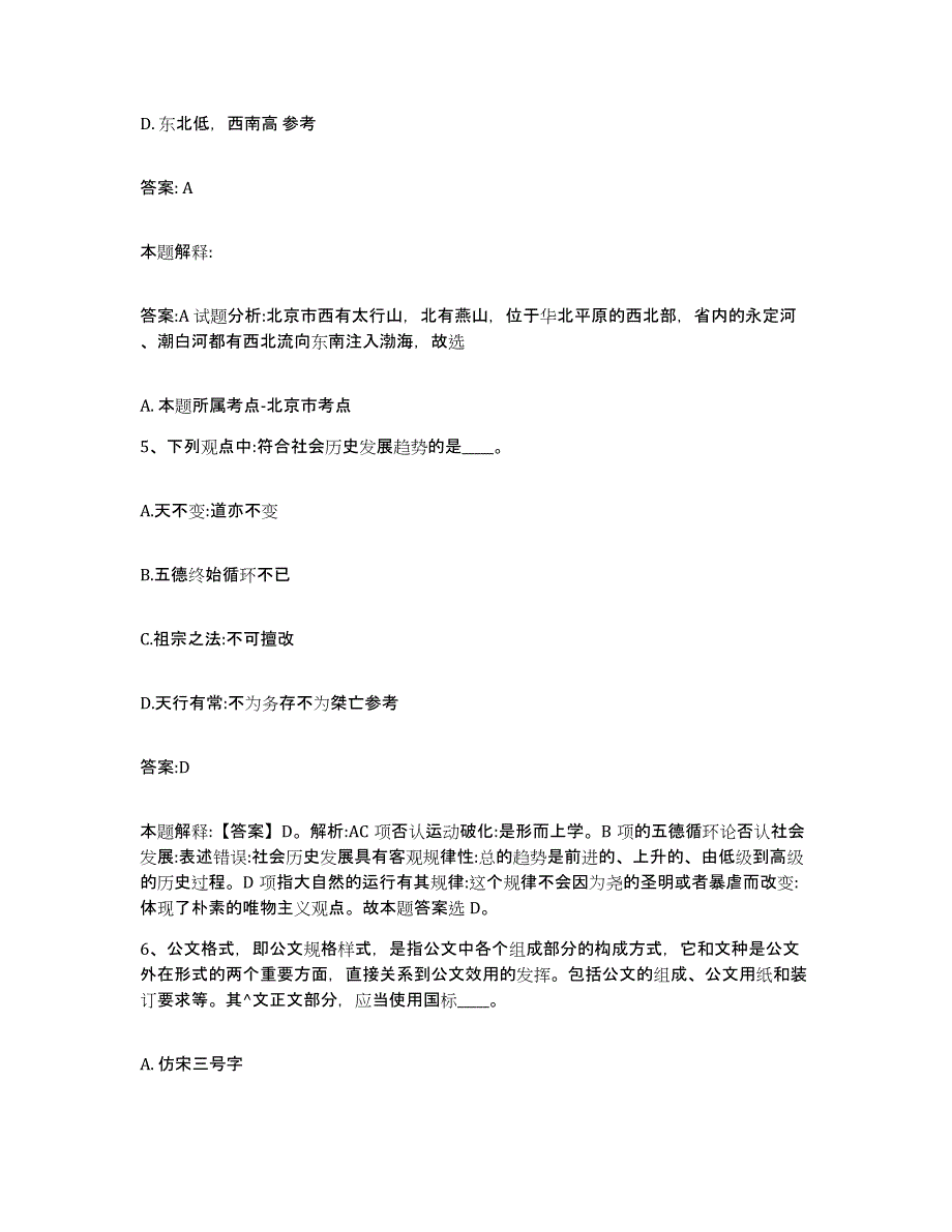 备考2025青海省海北藏族自治州祁连县政府雇员招考聘用能力提升试卷A卷附答案_第3页