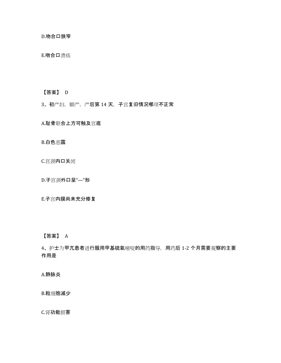 备考2025辽宁省鞍山市冶金部第三冶金建设公司职工医院执业护士资格考试每日一练试卷B卷含答案_第2页