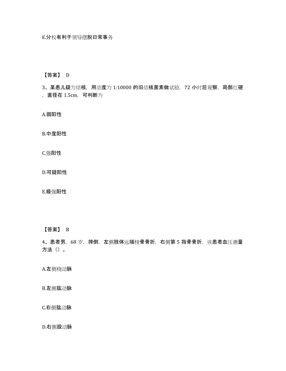 备考2025辽宁省阜新市新邱区医院执业护士资格考试考试题库_第2页