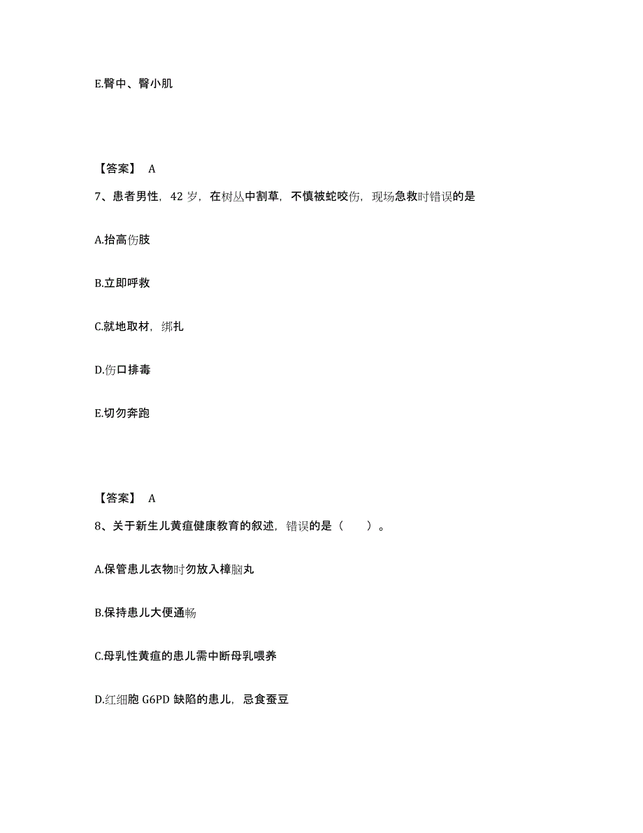 备考2025辽宁省辽阳县第二人民院执业护士资格考试模拟考核试卷含答案_第4页