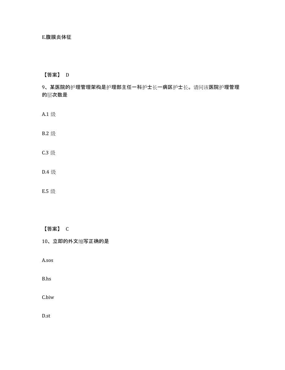 备考2025辽宁省沈阳市铁西区中医院执业护士资格考试真题附答案_第5页