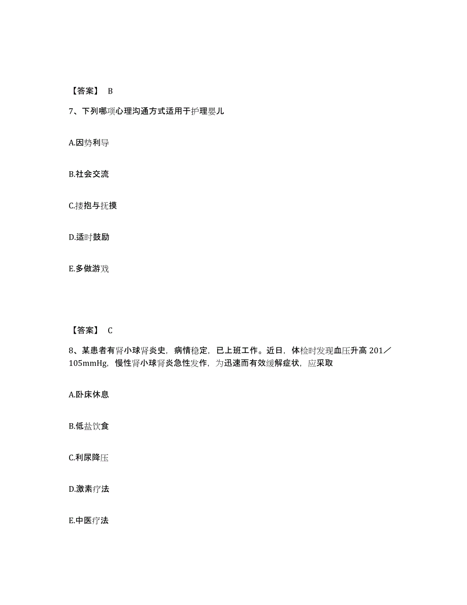 备考2025辽宁省沈阳市大东区第四医院执业护士资格考试典型题汇编及答案_第4页