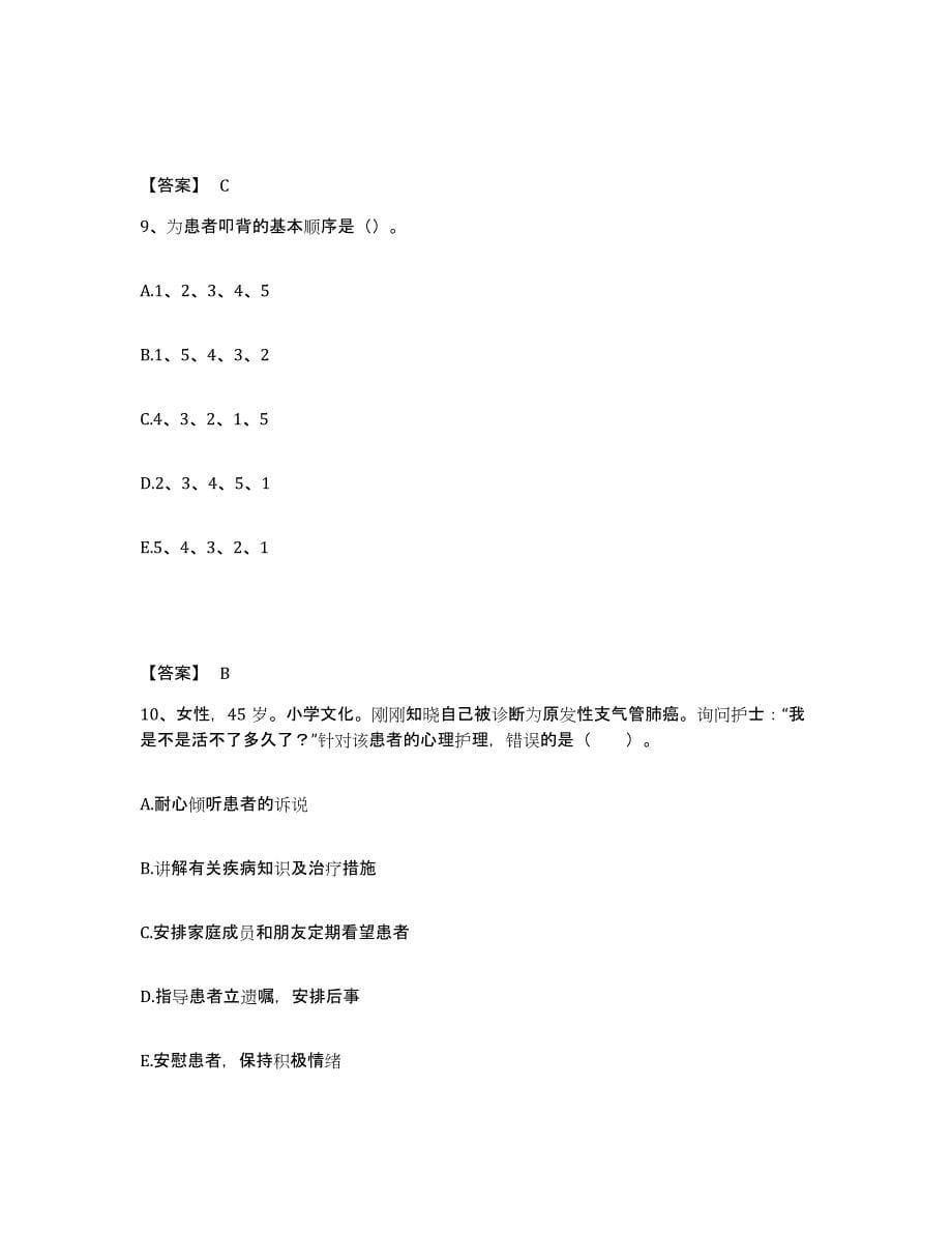 备考2025辽宁省沈阳市大东区第四医院执业护士资格考试典型题汇编及答案_第5页