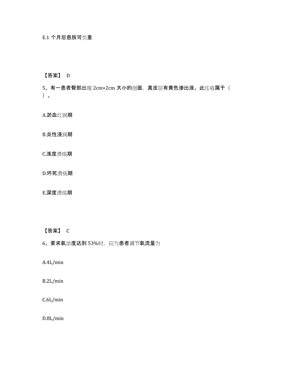 备考2025陕西省西安市雁塔区等驾坡医院执业护士资格考试题库附答案（典型题）_第3页