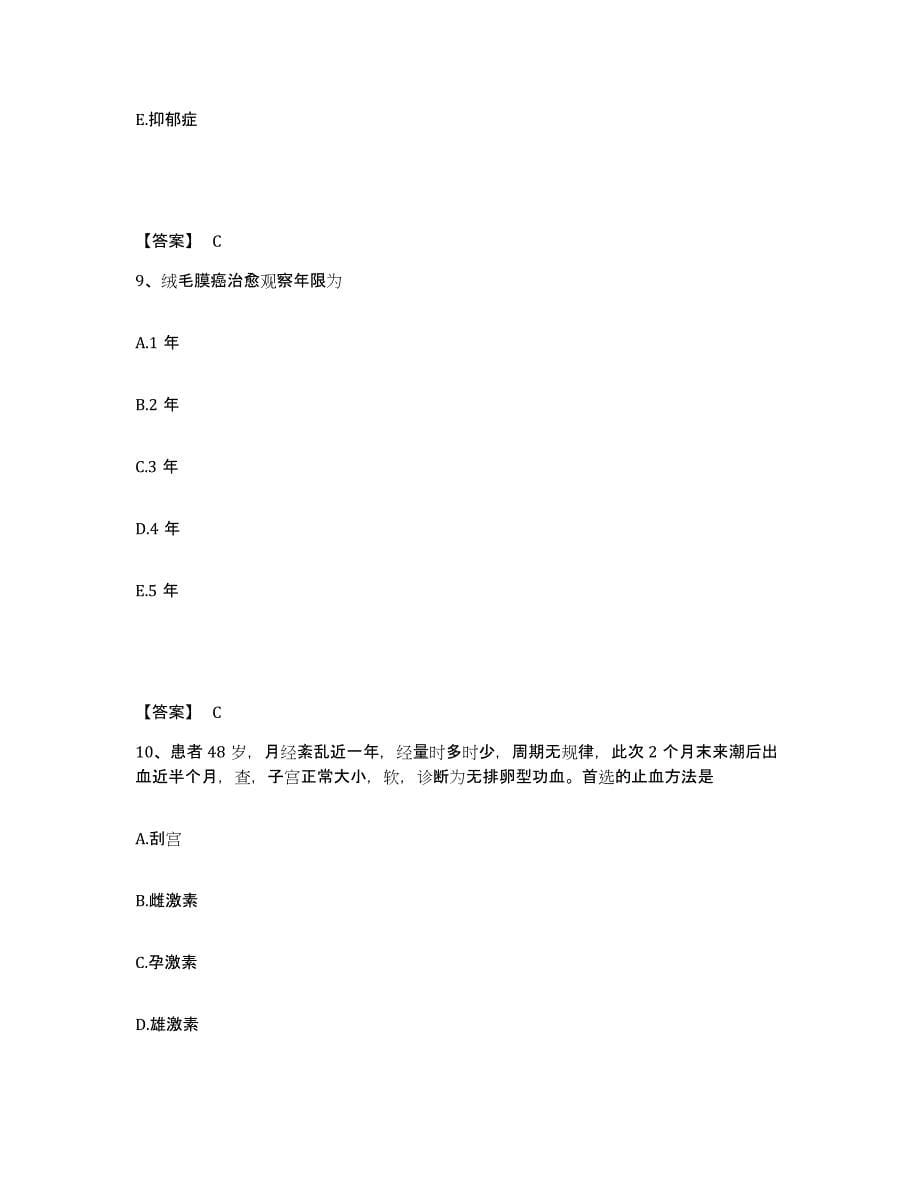 备考2025陕西省西安市雁塔区等驾坡医院执业护士资格考试题库附答案（典型题）_第5页