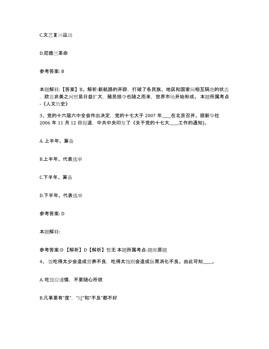 备考2025云南省临沧市凤庆县网格员招聘题库与答案_第2页