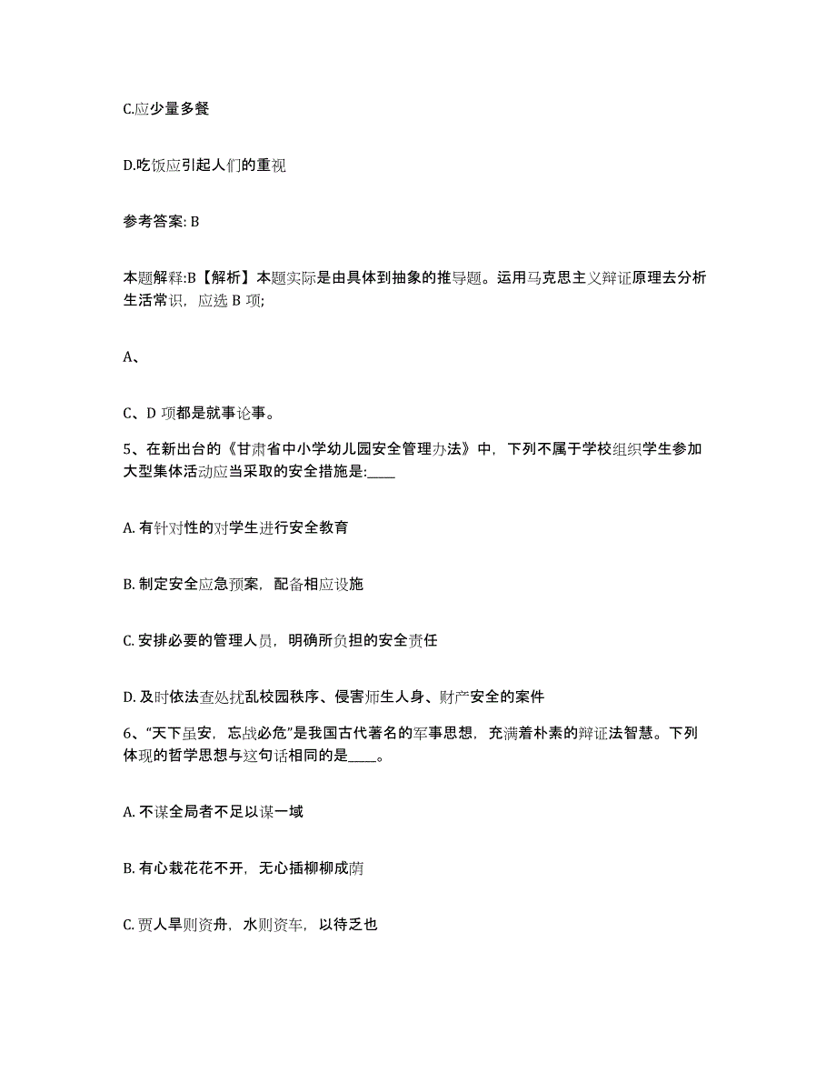 备考2025云南省临沧市凤庆县网格员招聘题库与答案_第3页