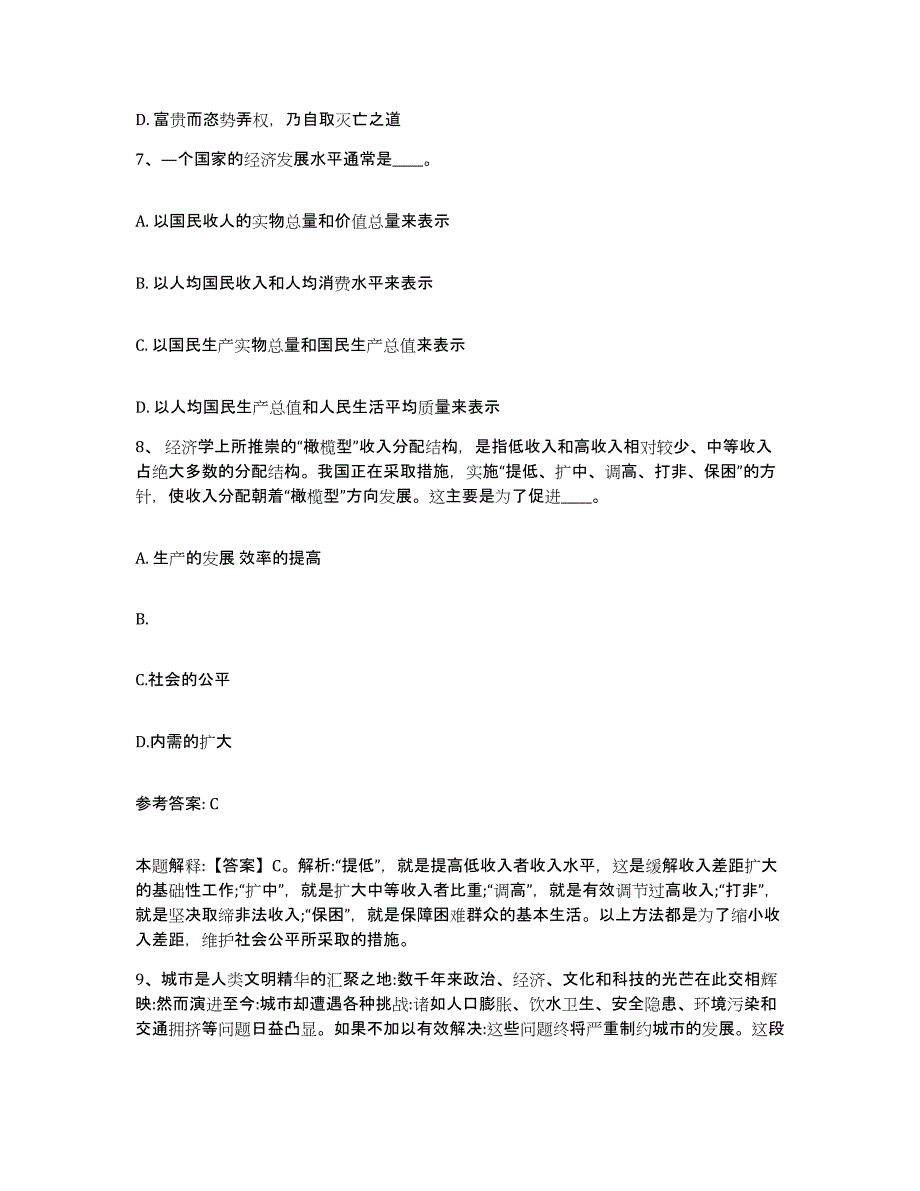 备考2025云南省临沧市凤庆县网格员招聘题库与答案_第4页