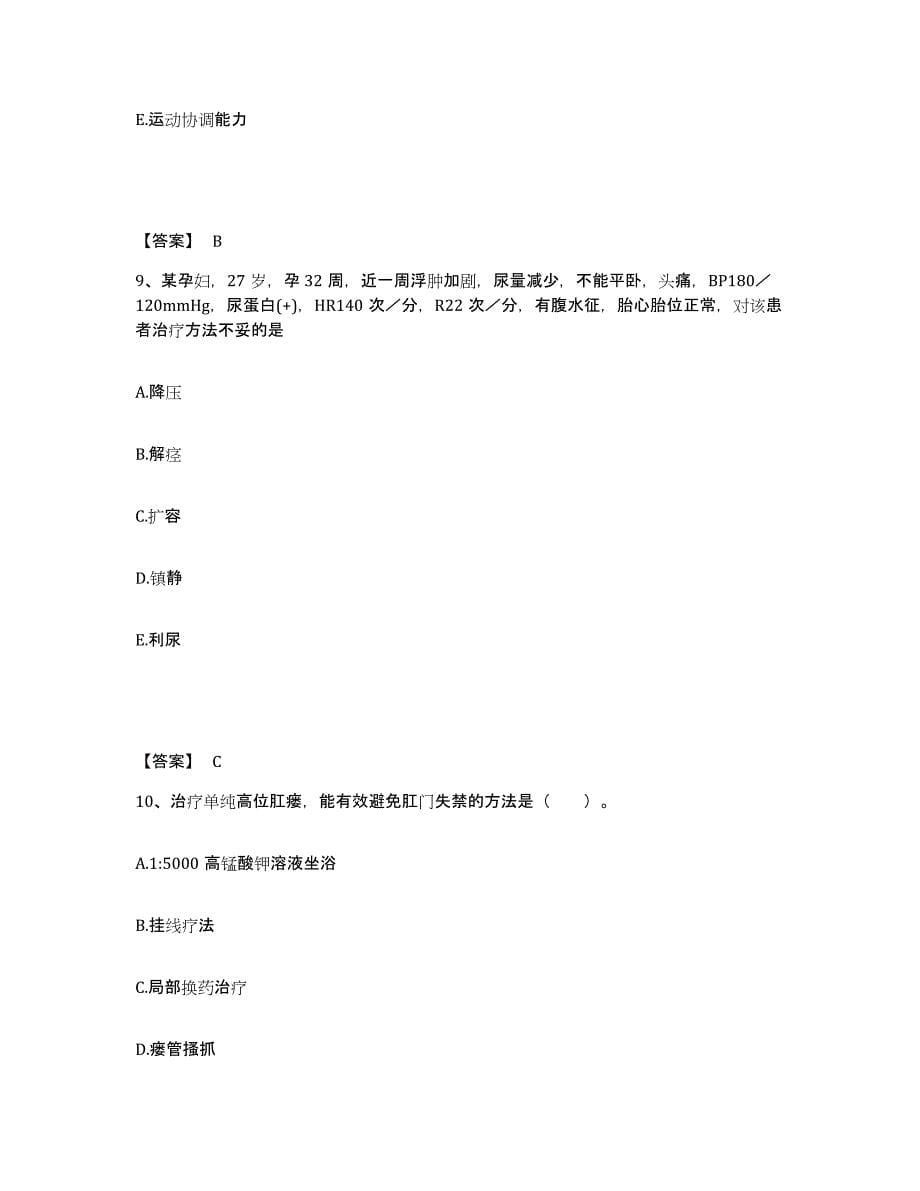 备考2025辽宁省黑山县中医院执业护士资格考试模拟考试试卷B卷含答案_第5页