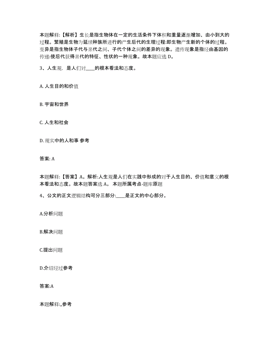 备考2025福建省漳州市南靖县政府雇员招考聘用题库检测试卷B卷附答案_第2页