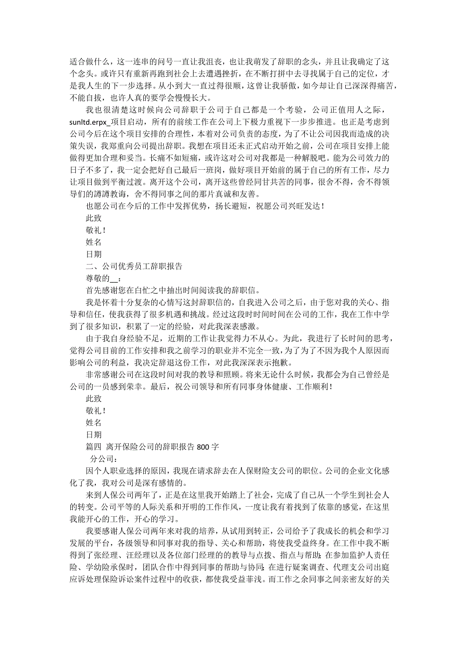 公司辞职报告350字（十五篇）_第2页